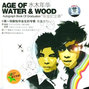 Image for '毕业纪念册'