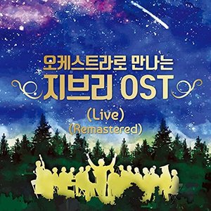 Zdjęcia dla 'Studio Ghibli Meets Orchestra [Live (Remastered)]'