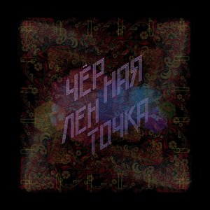 Изображение для 'Родной'