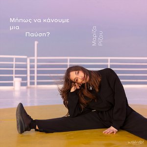 Zdjęcia dla 'Mipos Na Kanoume Mia Pafsi?'