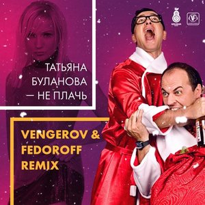 Bild für 'Не плачь (Vengerov & Fedoroff Remix)'