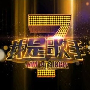 Bild für '我是歌手第一季 第2期'