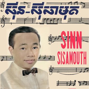 Image for 'សុីន-សុីសាមុត'