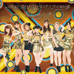 Zdjęcia dla 'ゴールデン チャイナタウン/サヨナラ ウソつきの私'