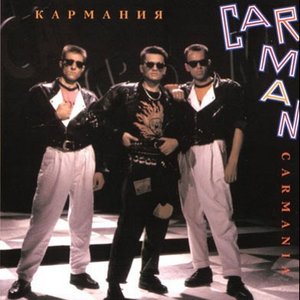 Image for 'Кармания (Carmania)'