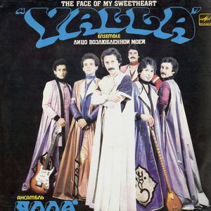 Image for 'Лицо возлюбленной моей'