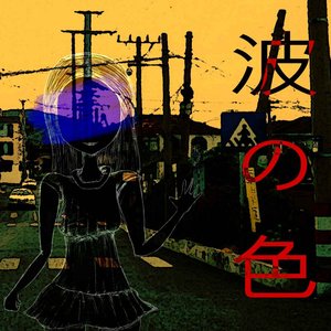 Image for 'Nami no Iro - The Color of The Waves [Official Soundtrack]'