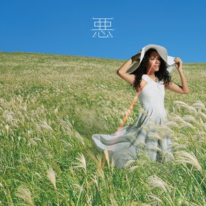Image for '悪'