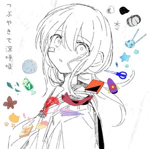 Image for 'つぶやきで深呼吸'
