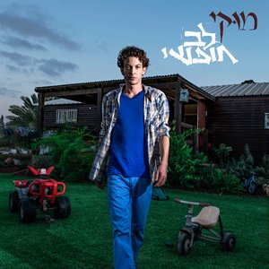 “לב חופשי”的封面