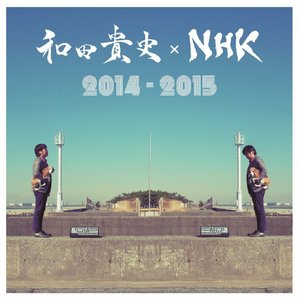 Image for '和田貴史×NHK 2014-2015'