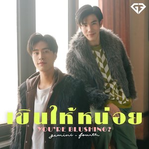 Image for 'เขินให้หน่อย (You're Blushing?) - Single'
