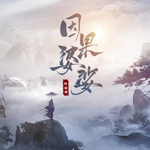 Imagen de '祥嘞嘞'