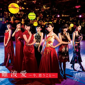 Image for '難波愛~今、思うこと~ (Type-N)'