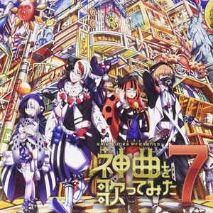 'EXIT TUNES PRESENTS Kamikyoku wo Utattemita 7'の画像