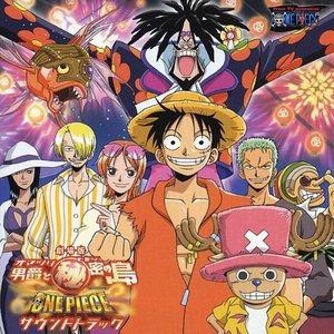 “劇場版ワンピース『オマツリ男爵と秘密の島』サウンドトラックアルバム”的封面