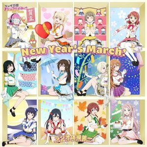 Bild für 'New Year's March! / ラジオ体操第一 (虹ヶ咲学園スクールアイドル同好会 Ver.)'