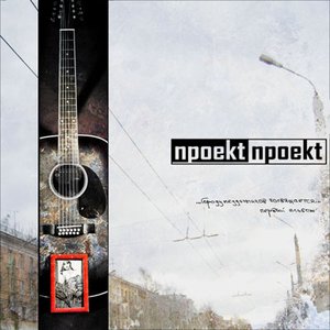 Image for 'Городу неудачников посвящается'