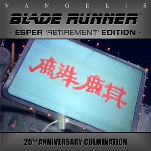 Image for 'Blade Runner (Esper 'Retirement' Edition Disc 2) - The Score, Part 2 [EAC]'