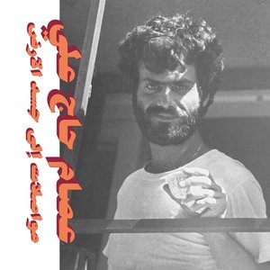 Image pour 'Mouasalat Ila Jacad El Ard (Habibi Funk 010)'