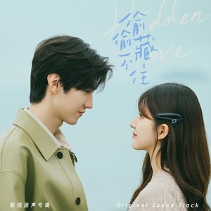 Image for '《偷偷藏不住》影视原声专辑'