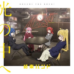 Image for '光の中へ - EP'