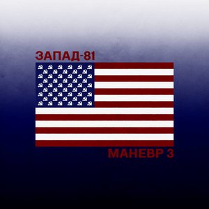 Immagine per 'Маневр №3'