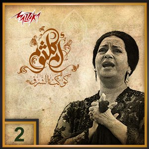 Изображение для 'The Best Of Umm Kulthum 1'