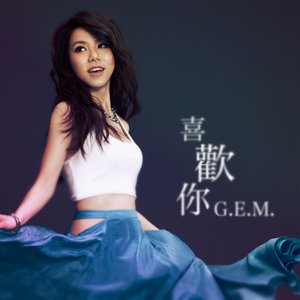 Image for '喜歡你 - Single'