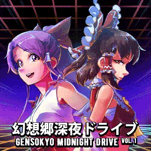 Image pour '幻想郷深夜ドライブ (Gensokyo Midnight Drive) Vol.1'