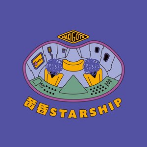 “黄昏STARSHIP”的封面