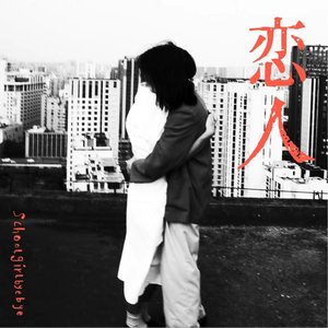 Imagen de '恋人'