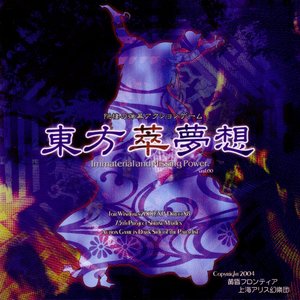 “Touhou Suimusou ~ Immaterial and Missing Power”的封面
