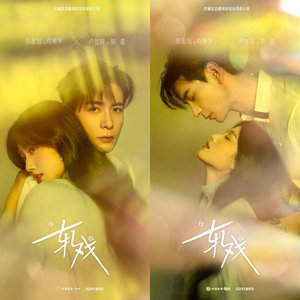 Immagine per '电视剧《轧戏》原声专辑'