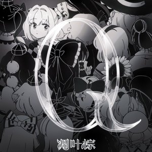 “Ｑ（愛蔵版）”的封面