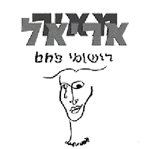 Bild för 'רישומי פחם'