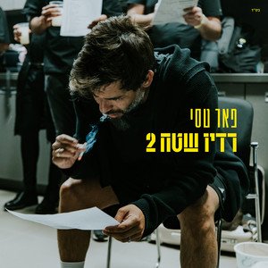 Image for 'רדיו שטח 2'