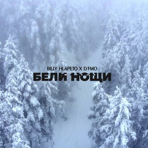 Image for 'Бели Нощи (feat. D3MO)'
