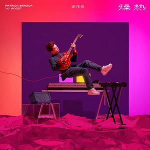 “燥熱”的封面
