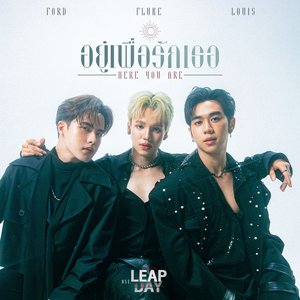 Image for 'อยู่เพื่อรักเธอ (Here You Are) [เพลงประกอบซีรีส์ "Leap Day วันแก้ตาย"]'