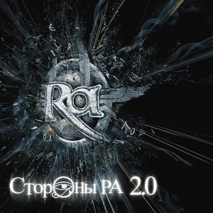Image for '2.0 (Mixtape)'