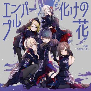 Image for 'エンパープル/化けの花'