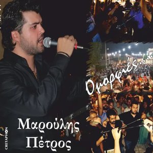 Immagine per 'Petros Maroulis'