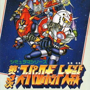 “Super Robot Taisen 3”的封面