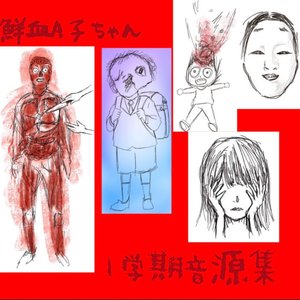 Zdjęcia dla 'ichigakkiongenshuu'