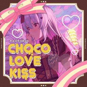 Image for 'チョコラブキッス'