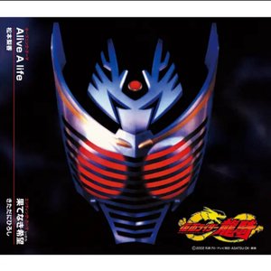 Image for '仮面ライダー龍騎オープニングテーマ Alive A life'