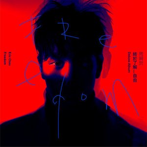 Imagem de '終於了解自由 (Deluxe)'