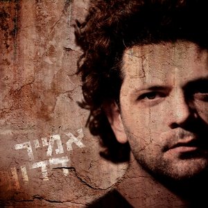 Image for 'אמיר דדון'