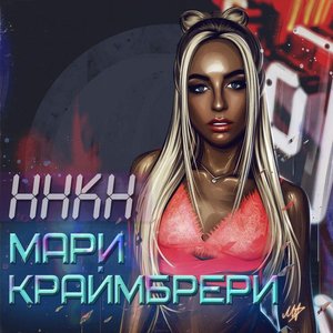 Изображение для 'ННКН'